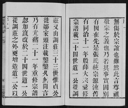 江苏张氏族谱-张氏世谱.pdf电子版预览图2