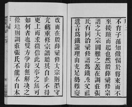 江苏张氏族谱-张氏世谱.pdf电子版预览图4