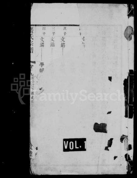 江苏张氏族谱-张氏宗谱.pdf电子版缩略图