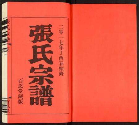 江苏张氏族谱-张氏宗谱.pdf电子版预览图1