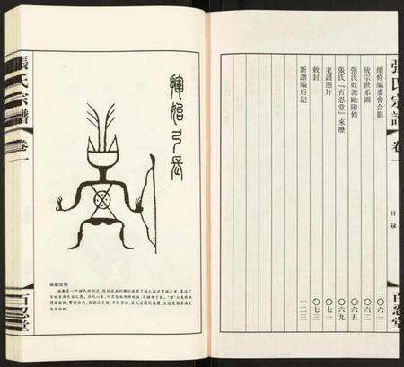 江苏张氏族谱-张氏宗谱.pdf电子版预览图3