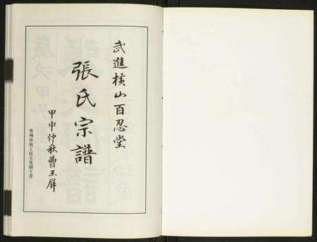 江苏张氏族谱-张氏宗谱.pdf电子版预览图1