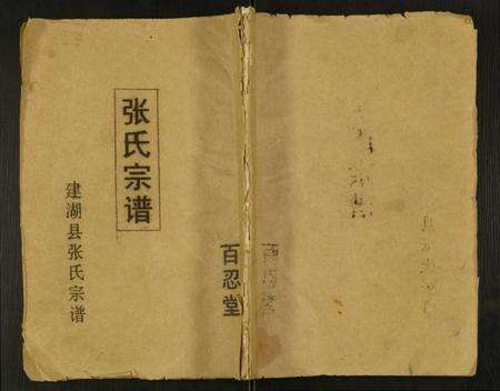 江苏张氏族谱-张氏宗谱.pdf电子版缩略图