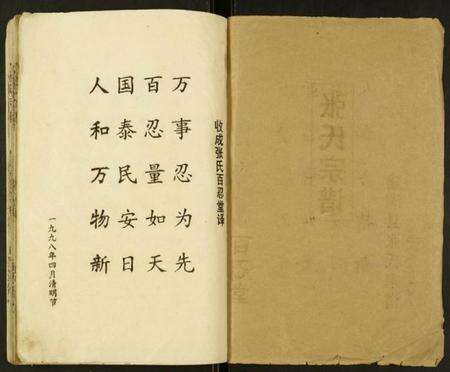 江苏张氏族谱-张氏宗谱.pdf电子版预览图1