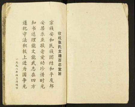 江苏张氏族谱-张氏宗谱.pdf电子版预览图2