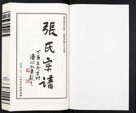 江苏张氏族谱-张氏宗谱.pdf电子版预览图1