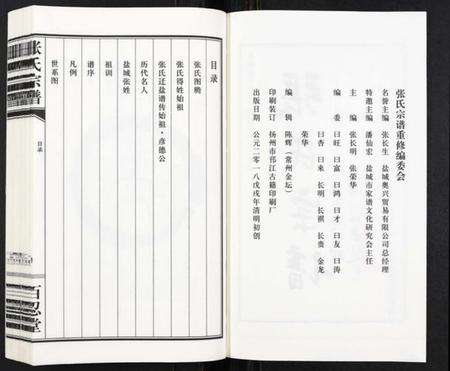 江苏张氏族谱-张氏宗谱.pdf电子版预览图2