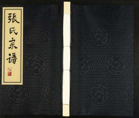 江苏张氏族谱-张氏宗谱.pdf电子版缩略图