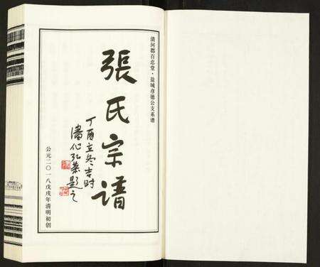 江苏张氏族谱-张氏宗谱.pdf电子版预览图1