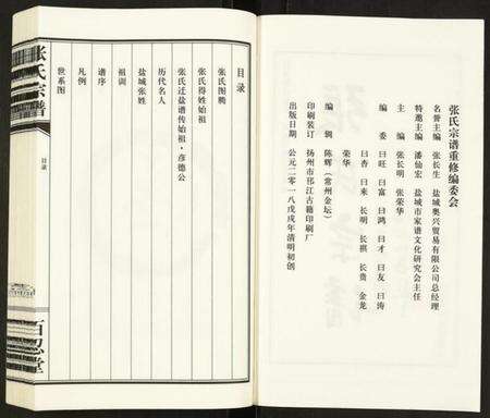 江苏张氏族谱-张氏宗谱.pdf电子版预览图2