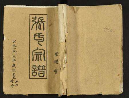 江苏张氏族谱-张氏宗谱.pdf电子版缩略图