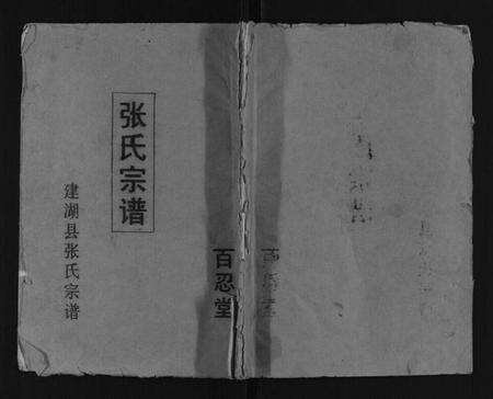 江苏张氏族谱-张氏宗谱.pdf电子版缩略图