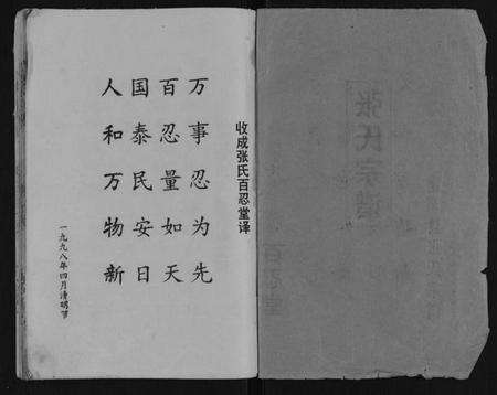 江苏张氏族谱-张氏宗谱.pdf电子版预览图1