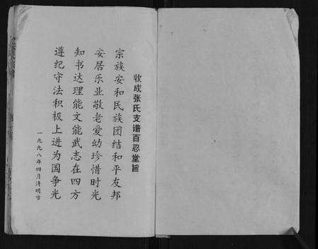 江苏张氏族谱-张氏宗谱.pdf电子版预览图2