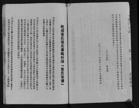 江苏张氏族谱-张氏宗谱.pdf电子版预览图4