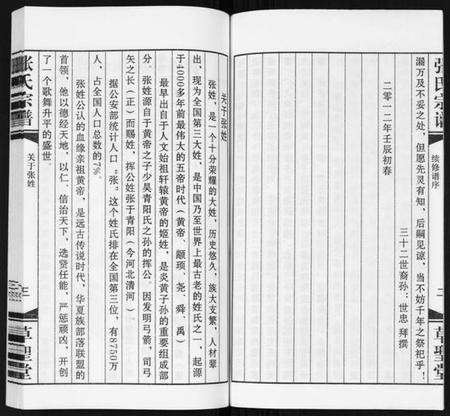 江苏张氏族谱-张氏宗谱.pdf电子版预览图4