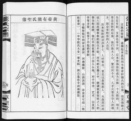 江苏张氏族谱-张氏宗谱.pdf电子版预览图5