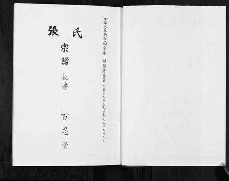 江苏张氏族谱-张氏宗谱.pdf电子版预览图1