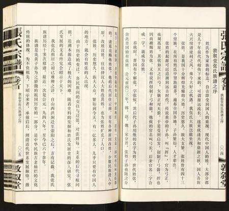 江苏张氏族谱-张氏宗谱.pdf电子版预览图5