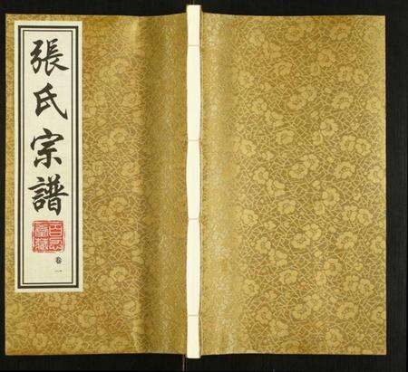 江苏张氏族谱-张氏宗谱.pdf电子版缩略图