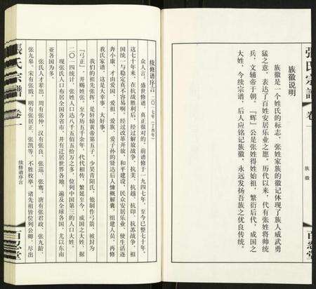 江苏张氏族谱-张氏宗谱.pdf电子版预览图2