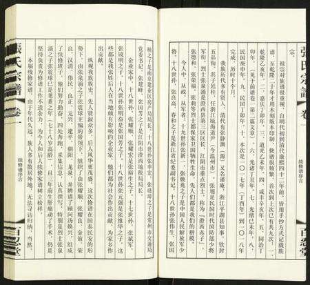 江苏张氏族谱-张氏宗谱.pdf电子版预览图4