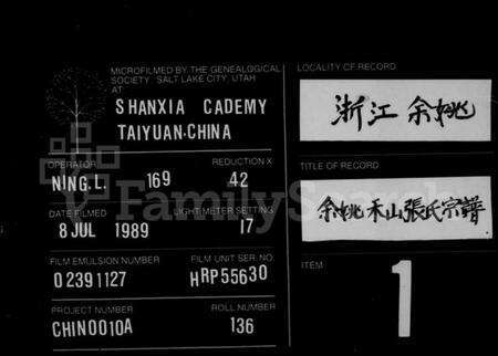 浙江张氏族谱-张氏宗谱 [4卷].pdf电子版缩略图