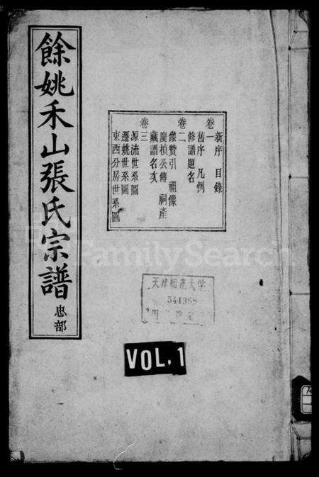 浙江张氏族谱-张氏宗谱 [4卷].pdf电子版预览图1