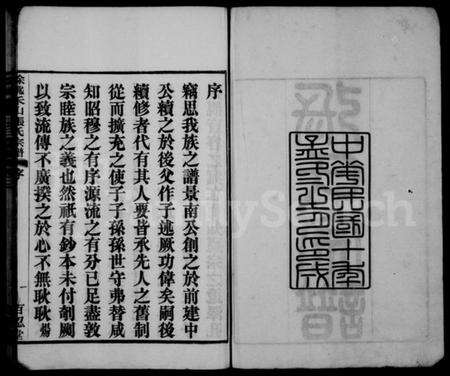 浙江张氏族谱-张氏宗谱 [4卷].pdf电子版预览图3