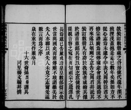 浙江张氏族谱-张氏宗谱 [4卷].pdf电子版预览图4