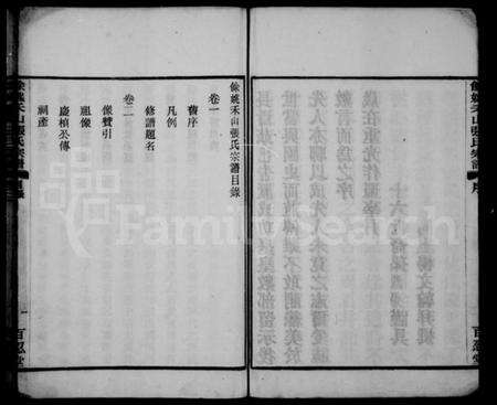 浙江张氏族谱-张氏宗谱 [4卷].pdf电子版预览图5