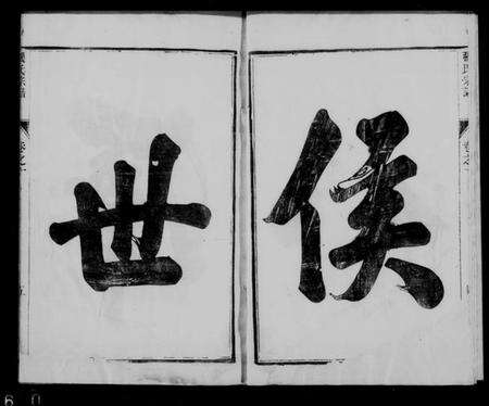 江苏张氏族谱-张氏宗谱 [4卷].pdf电子版预览图4