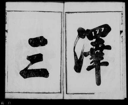 江苏张氏族谱-张氏宗谱 [4卷].pdf电子版预览图5