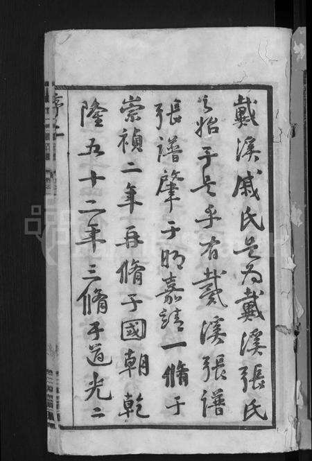 江苏张氏族谱-张氏宗谱 [8卷].pdf电子版预览图2