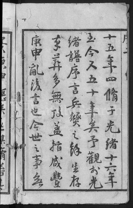 江苏张氏族谱-张氏宗谱 [8卷].pdf电子版预览图3