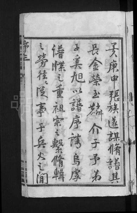 江苏张氏族谱-张氏宗谱 [8卷].pdf电子版预览图4