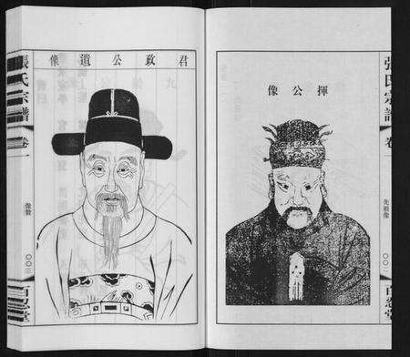 江苏张氏族谱-张氏宗谱[10卷].pdf电子版预览图5