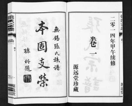 江苏张氏族谱-张氏宗谱[18卷].pdf电子版预览图2