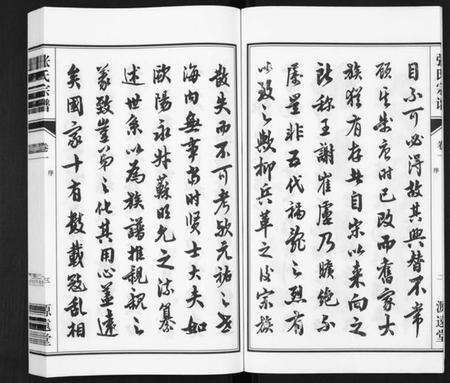江苏张氏族谱-张氏宗谱[18卷].pdf电子版预览图4
