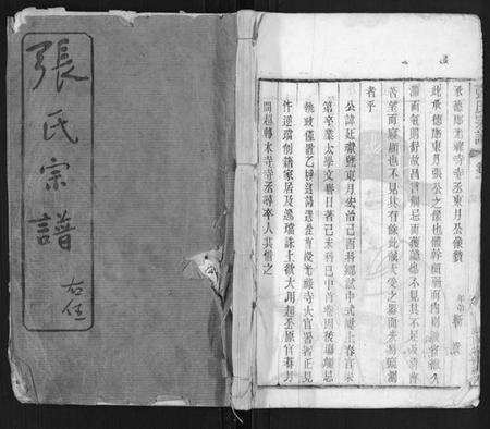 江苏张氏族谱-张氏宗谱[42卷].pdf电子版缩略图