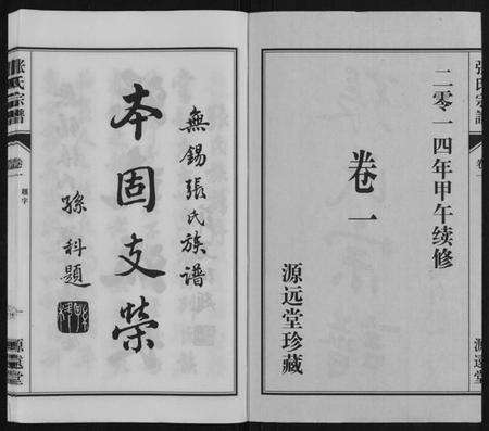 江苏张氏族谱-张氏宗谱[4卷].pdf电子版预览图2