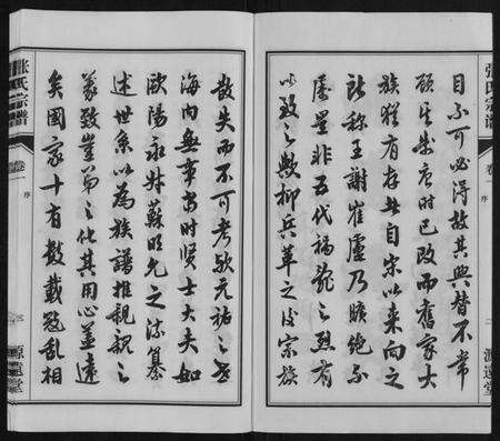 江苏张氏族谱-张氏宗谱[4卷].pdf电子版预览图4