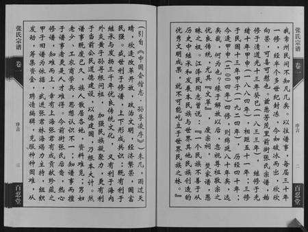 江苏张氏族谱-张氏宗谱[4卷].pdf电子版预览图3