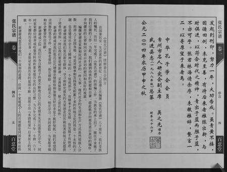 江苏张氏族谱-张氏宗谱[4卷].pdf电子版预览图4