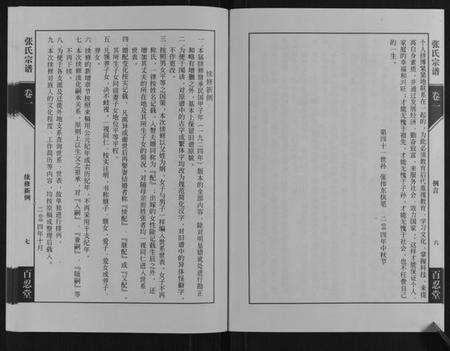 江苏张氏族谱-张氏宗谱[4卷].pdf电子版预览图5
