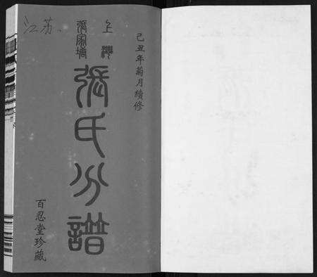 江苏张氏族谱-张氏宗谱[5卷].pdf电子版预览图1