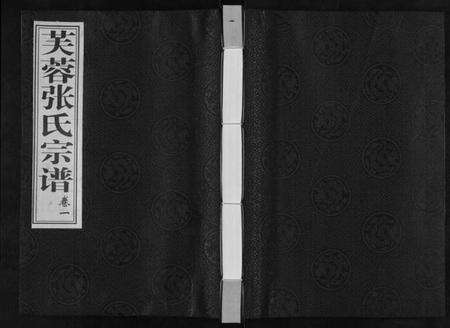 江苏张氏族谱-张氏宗谱[6卷].pdf电子版缩略图