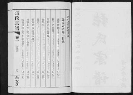 江苏张氏族谱-张氏宗谱[6卷].pdf电子版预览图2
