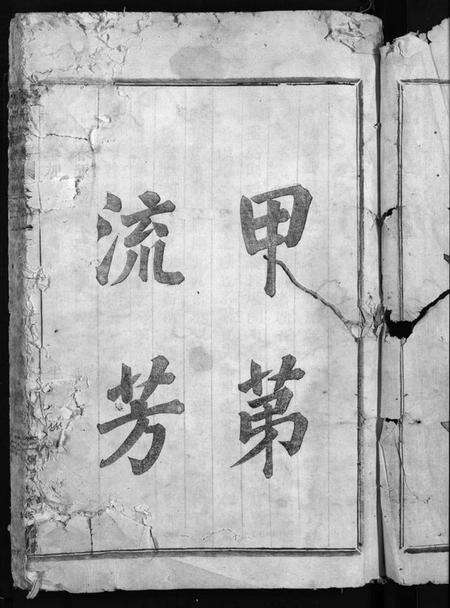 浙江张氏族谱-张氏宗谱 [4卷].pdf电子版预览图3