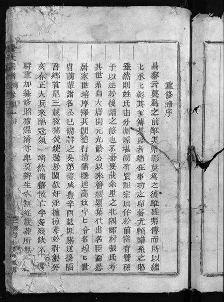 浙江张氏族谱-张氏宗谱 [4卷].pdf电子版预览图5
